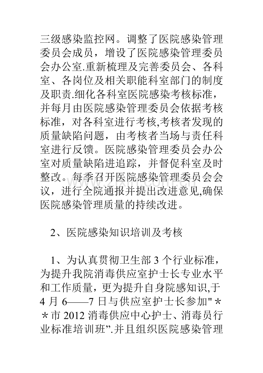 上半年医院感染管理工作总结.doc_第2页