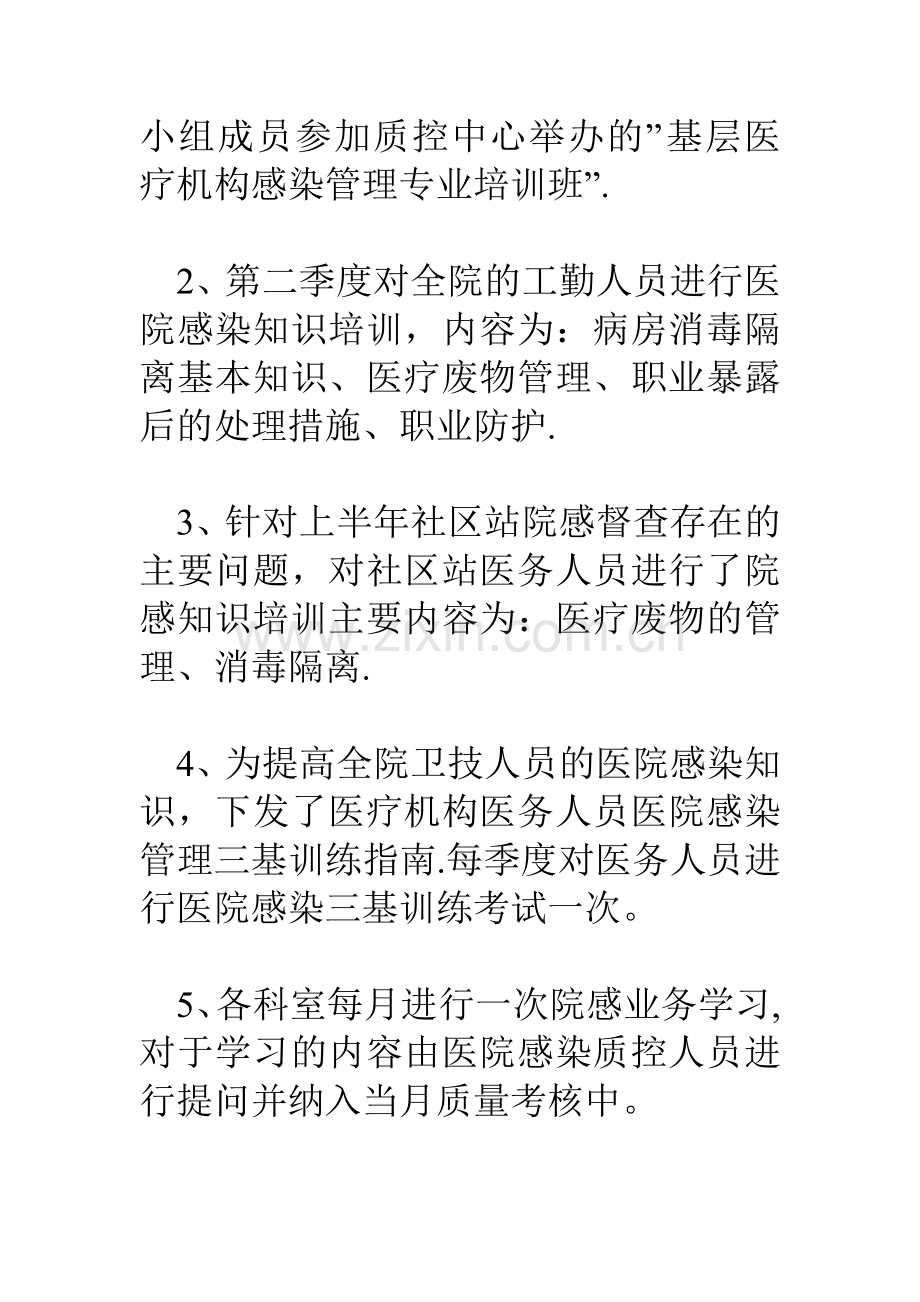 上半年医院感染管理工作总结.doc_第3页