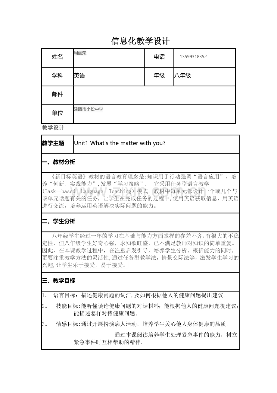 英语-信息化教学设计.doc_第1页