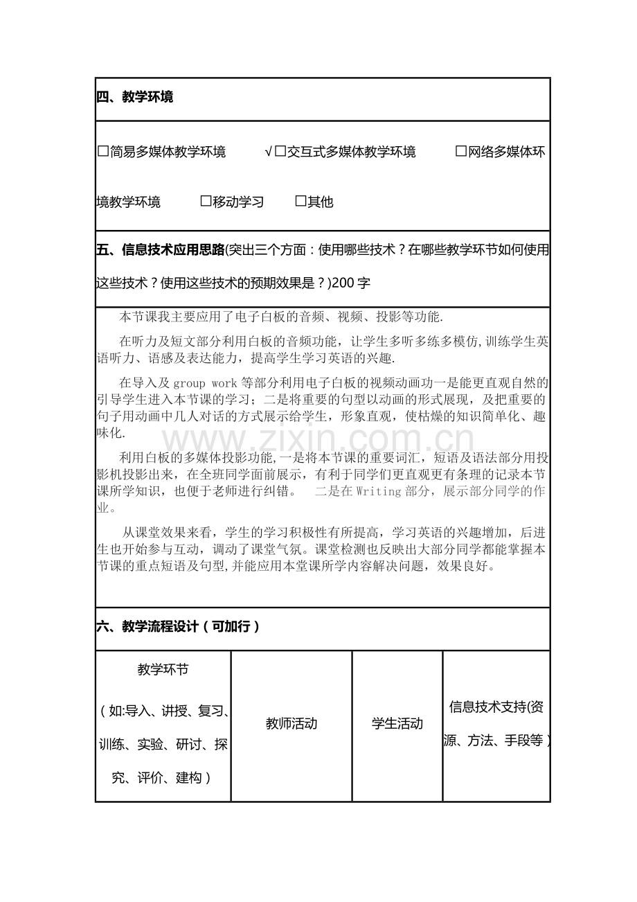 英语-信息化教学设计.doc_第2页