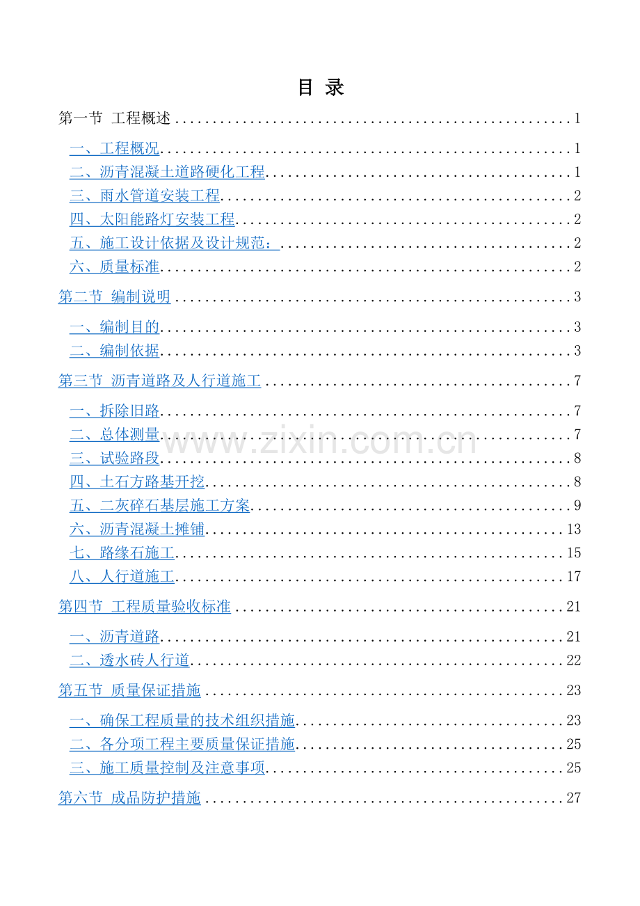 沥青道路及人行道施工方案.docx_第2页