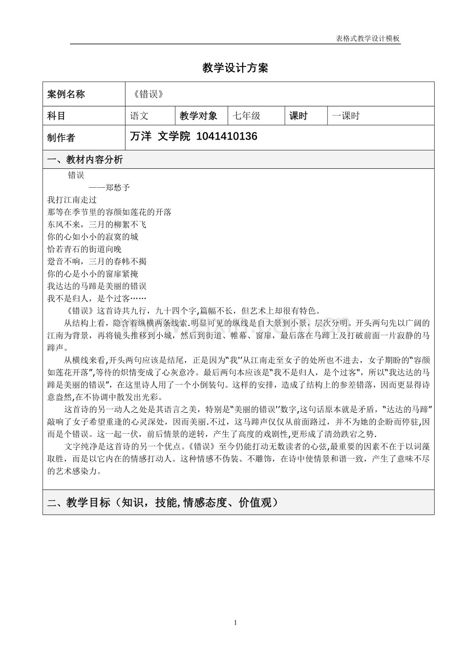 现代教育技术教学设计方案.doc_第1页