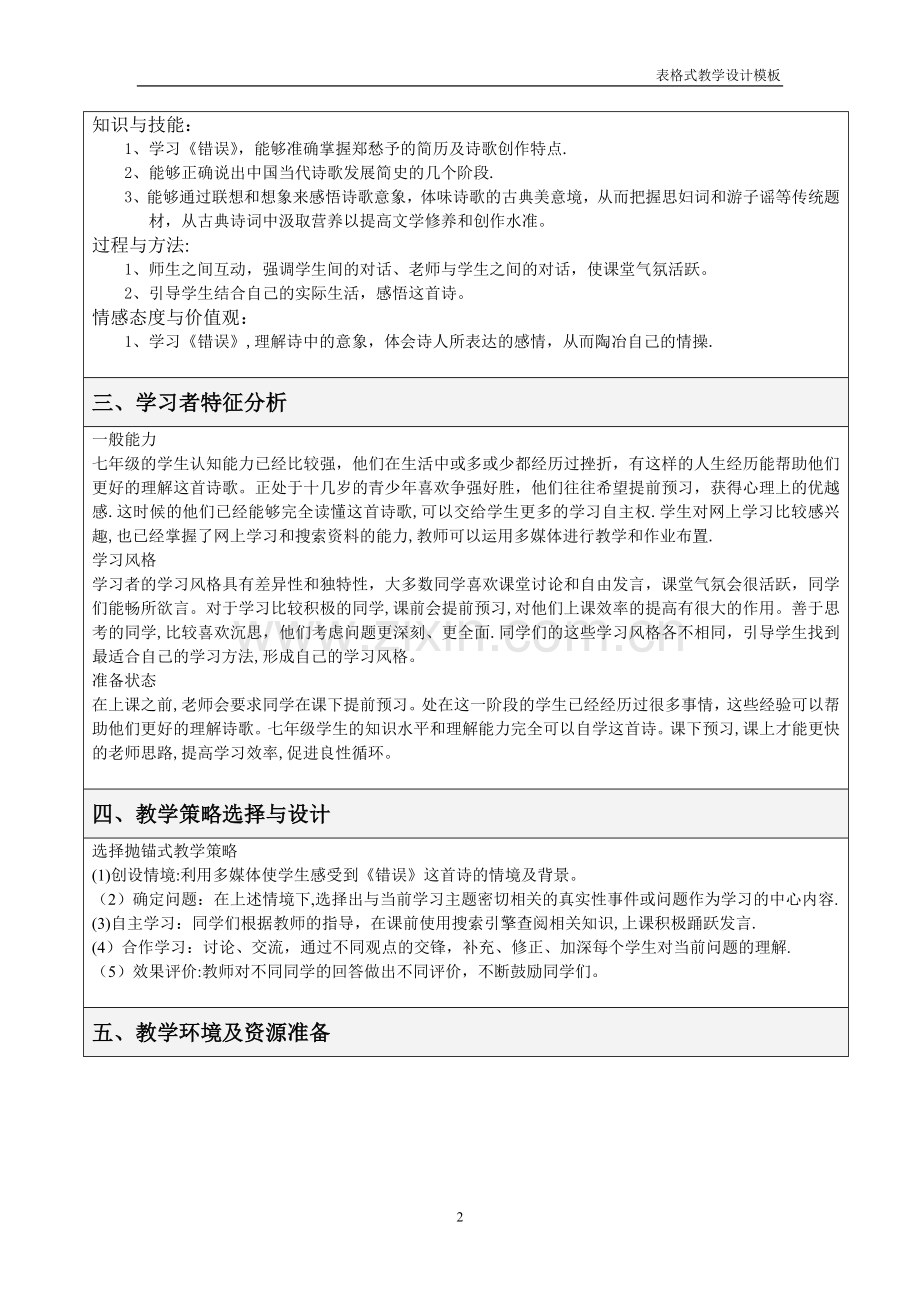 现代教育技术教学设计方案.doc_第2页