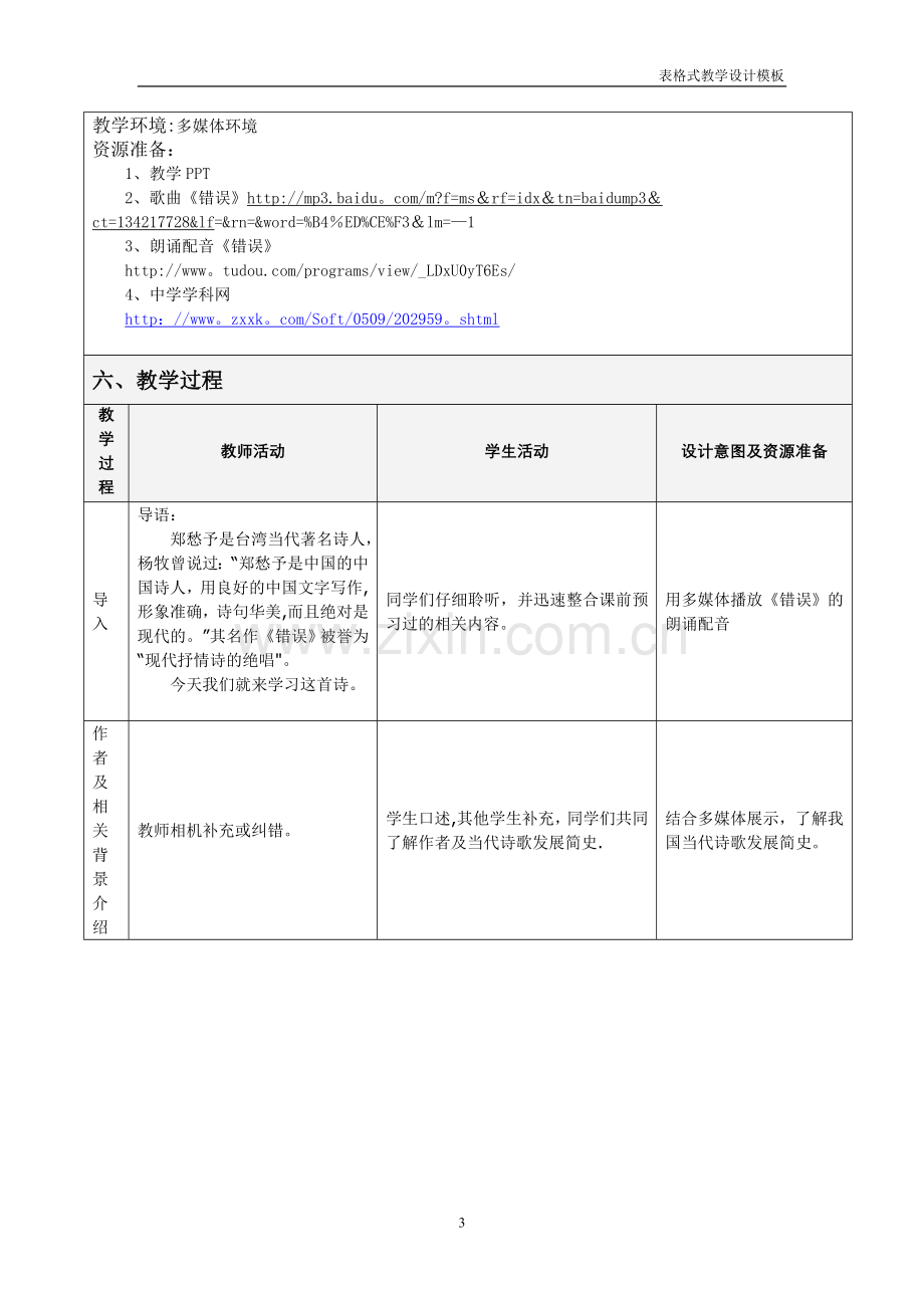 现代教育技术教学设计方案.doc_第3页