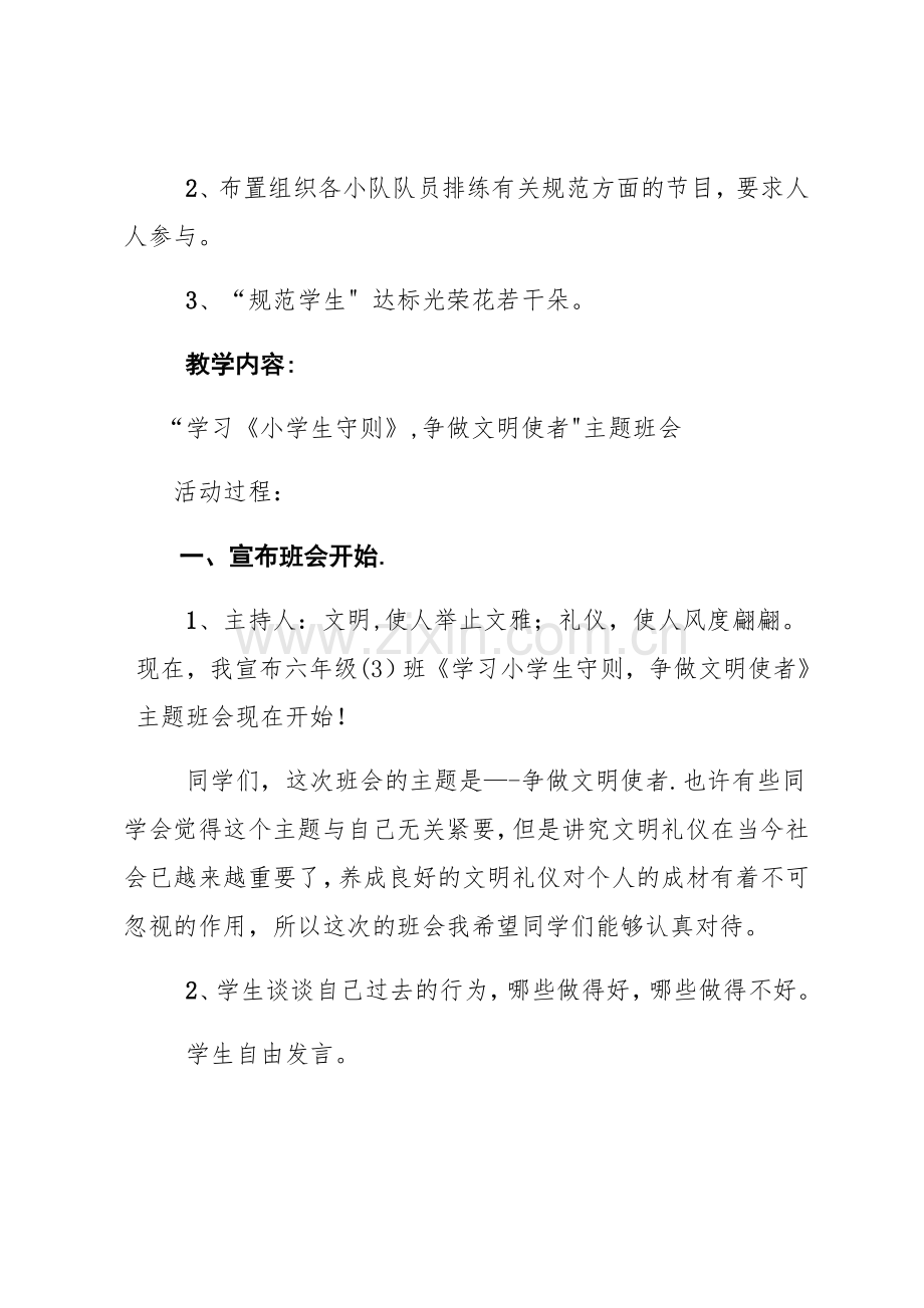 第十周-学习小学生守则主题班会教案.doc_第2页