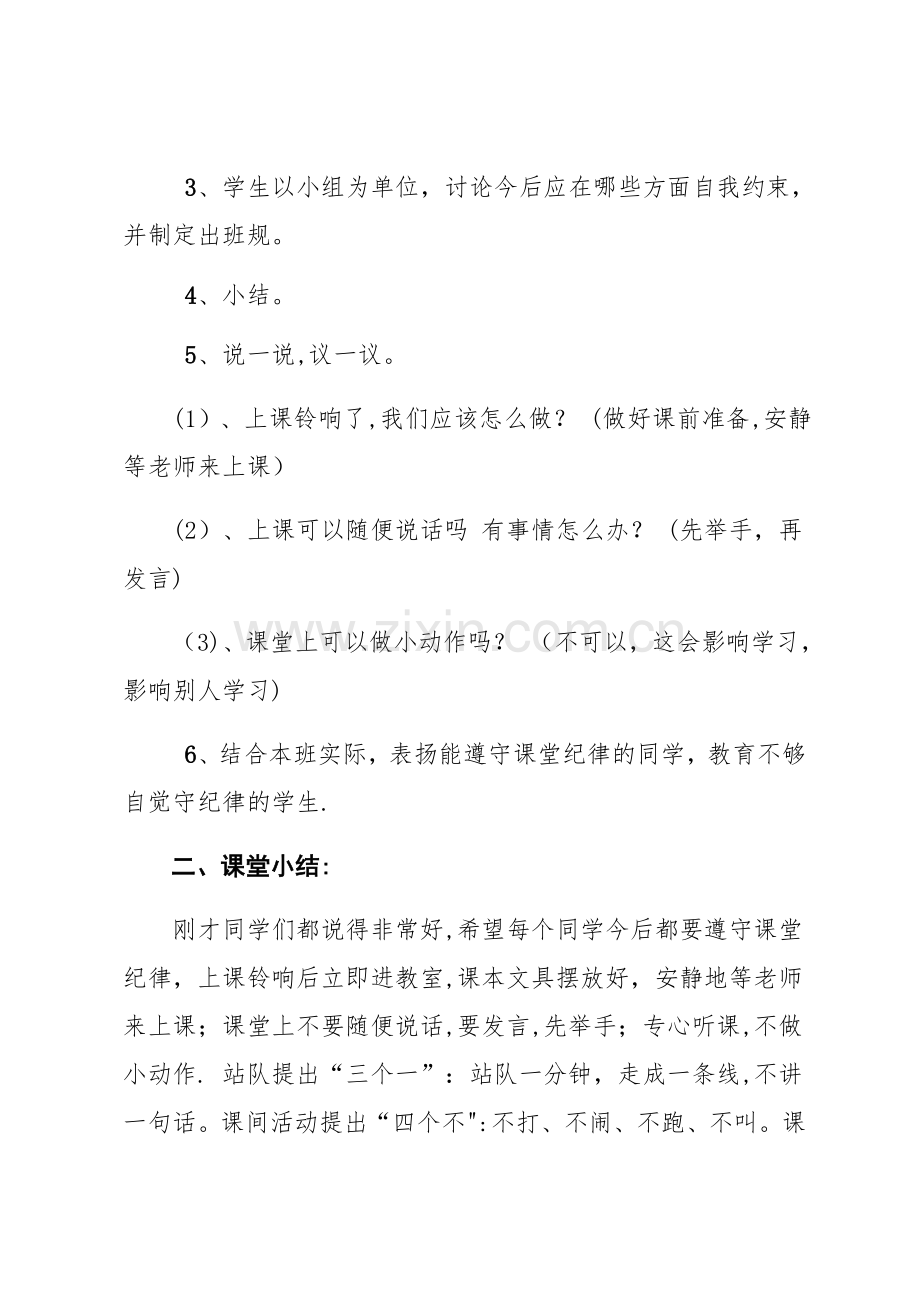 第十周-学习小学生守则主题班会教案.doc_第3页