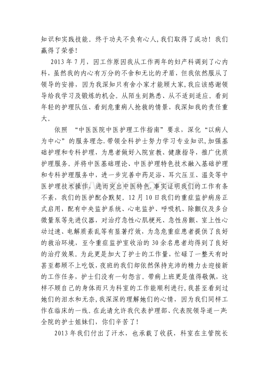 护士长代表发言稿42719.doc_第2页