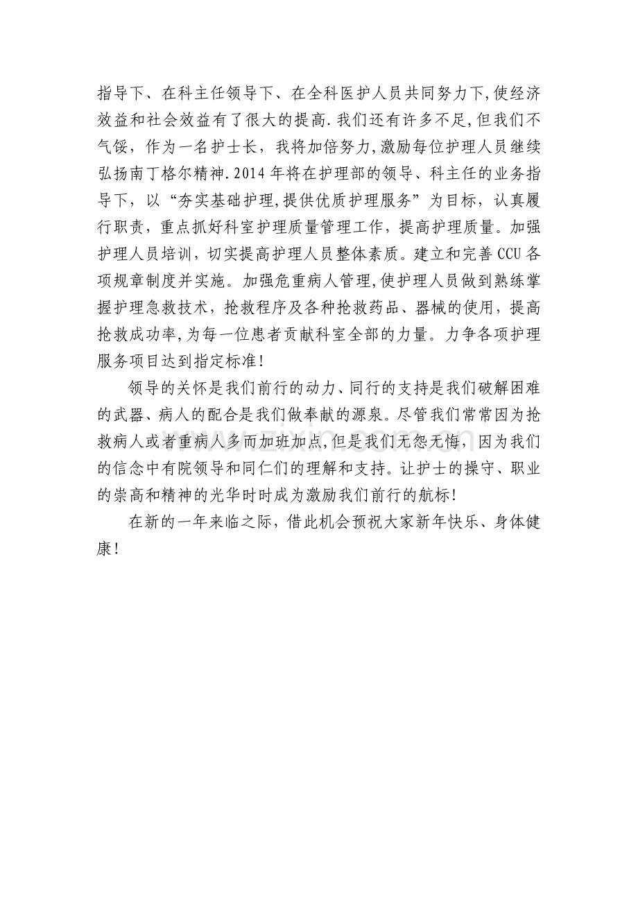 护士长代表发言稿42719.doc_第3页