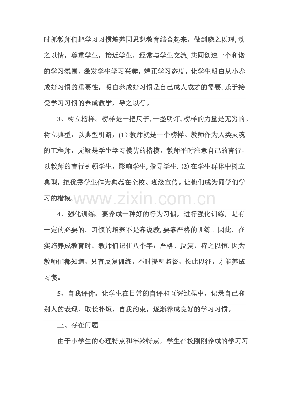 二年级三班养成教育工作总结.doc_第2页