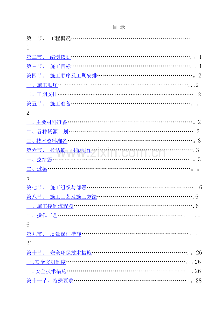 框架结构砌体施工方案.doc_第2页