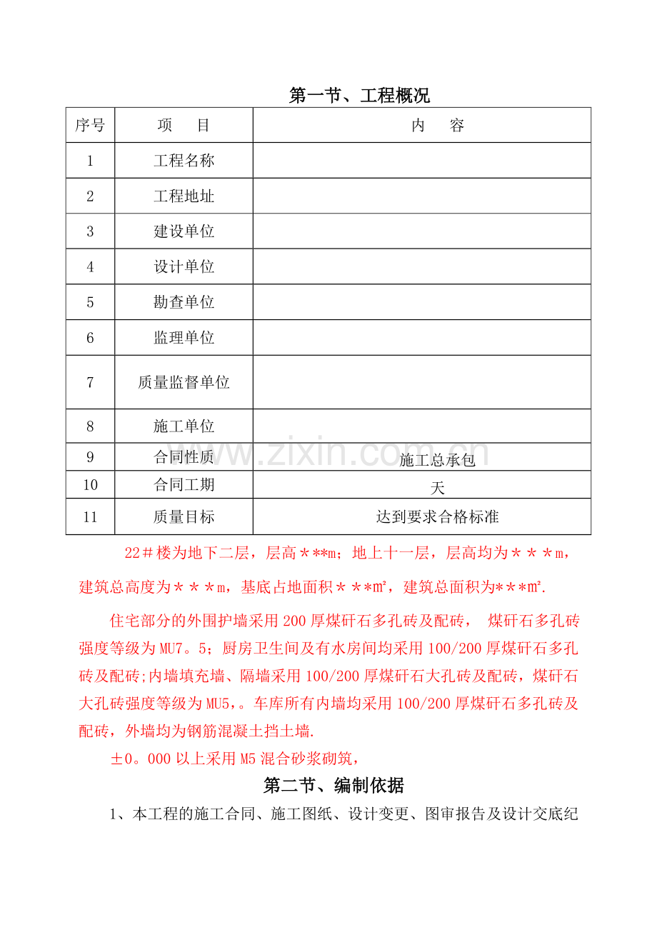 框架结构砌体施工方案.doc_第3页