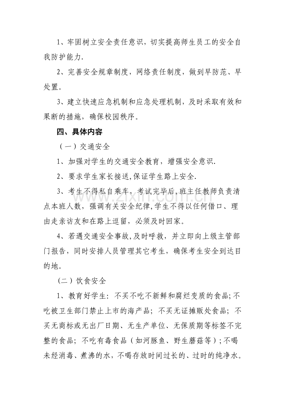 小考安全应急预案.doc_第2页