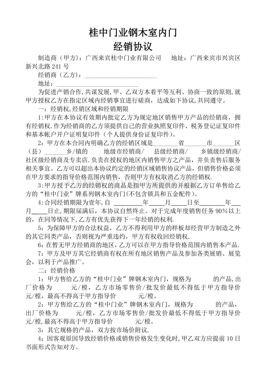 经销商经销协议ok.doc_第1页