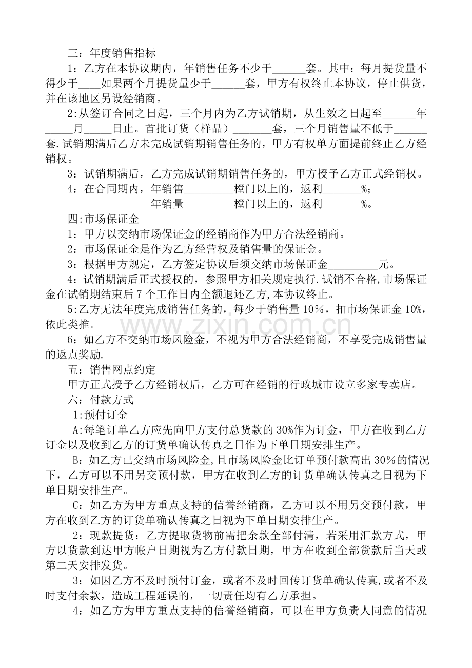 经销商经销协议ok.doc_第2页