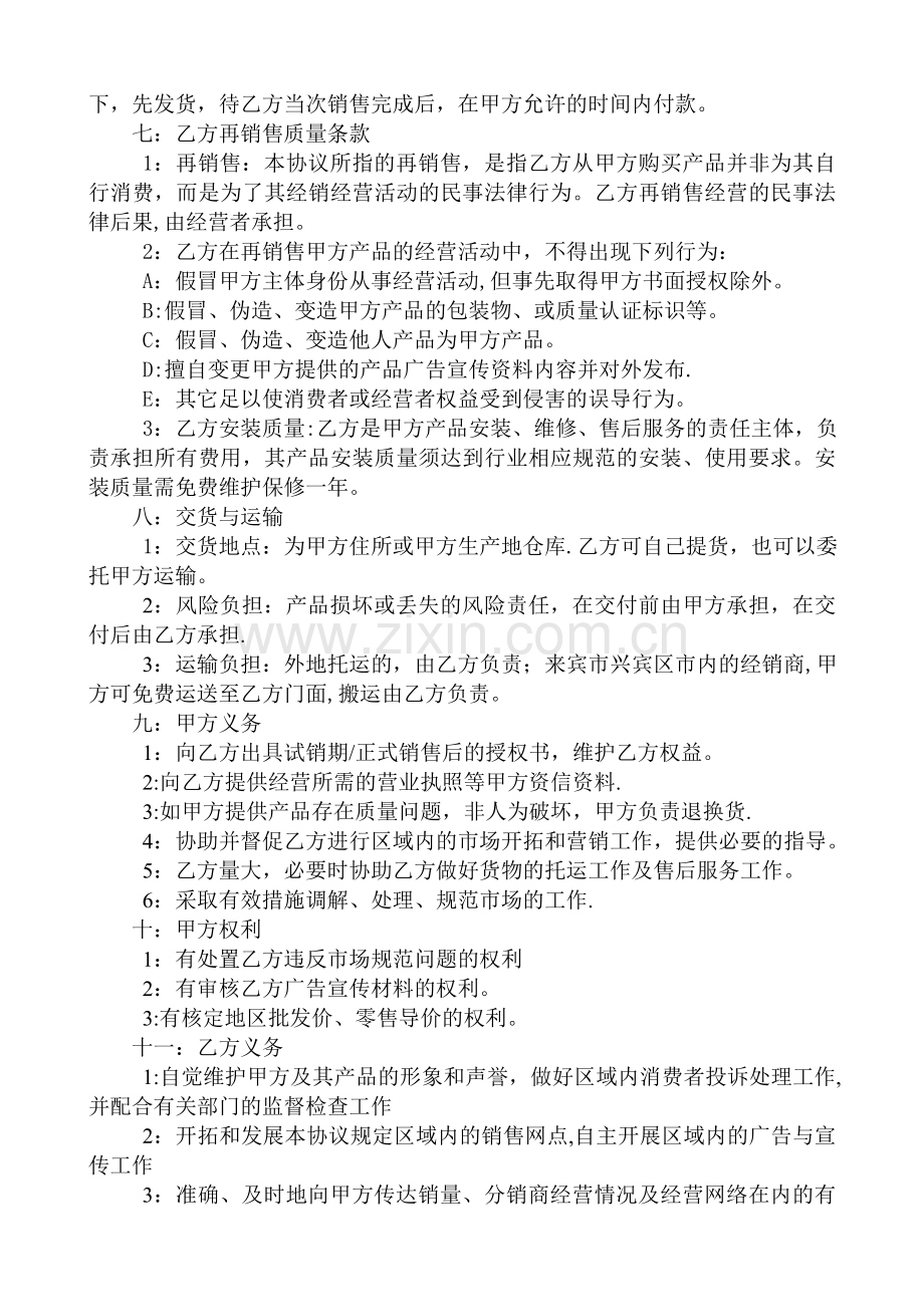 经销商经销协议ok.doc_第3页