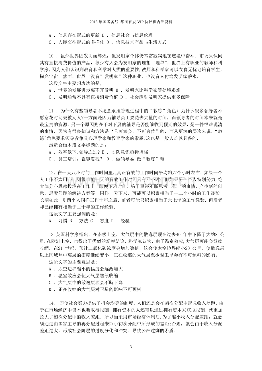 言语理解与表达题库.doc_第3页