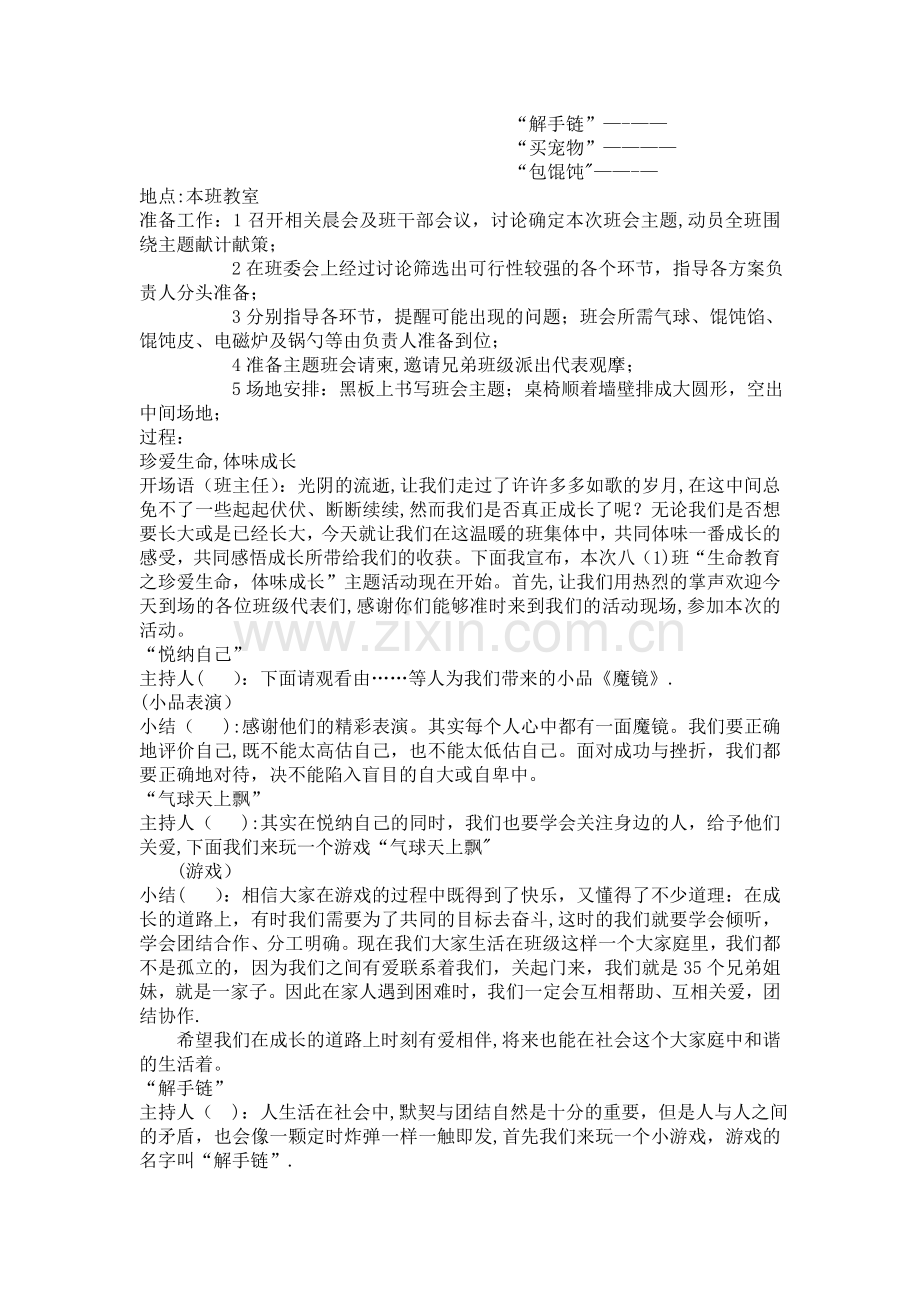 班级活动方案.doc_第3页