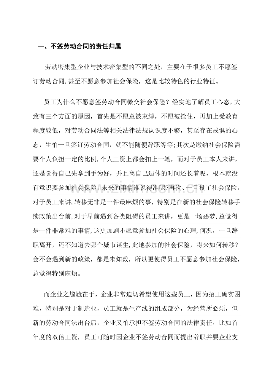 浅谈制造业企业劳动关系管理解决方案.doc_第2页