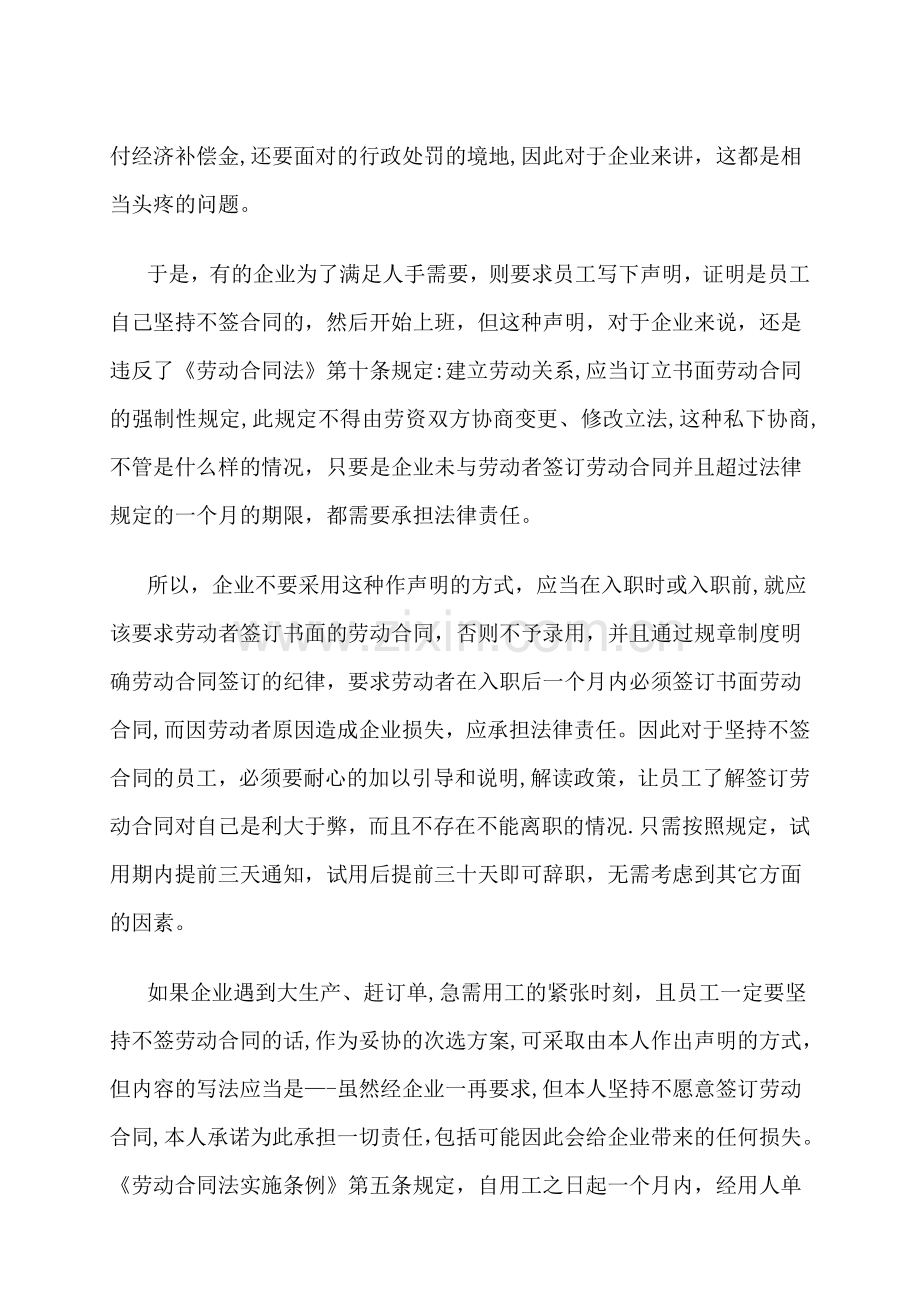 浅谈制造业企业劳动关系管理解决方案.doc_第3页