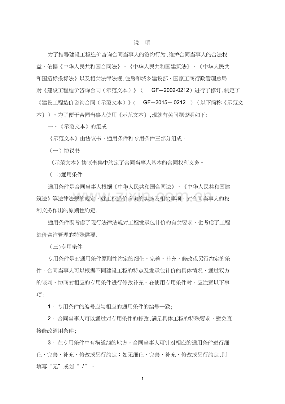 建设工程造价咨询合同(示范文本).docx_第2页