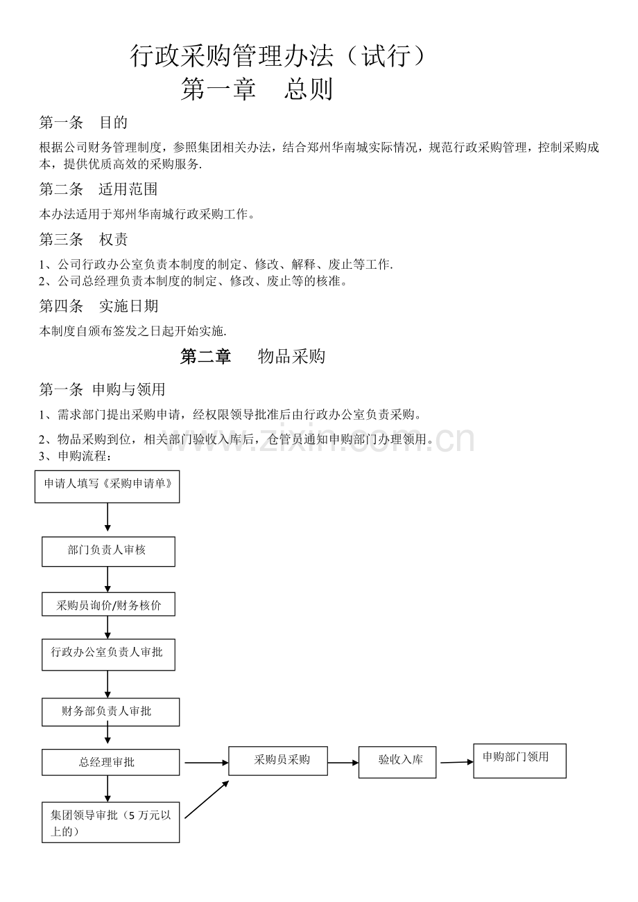 行政采购管理办法.docx_第1页