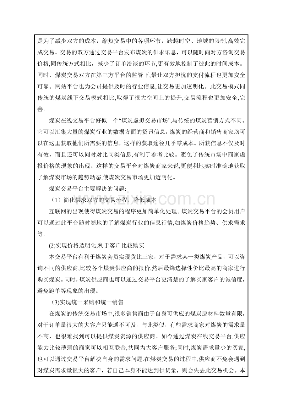 煤炭资源电子商务交易平台的设计与实现.doc_第3页