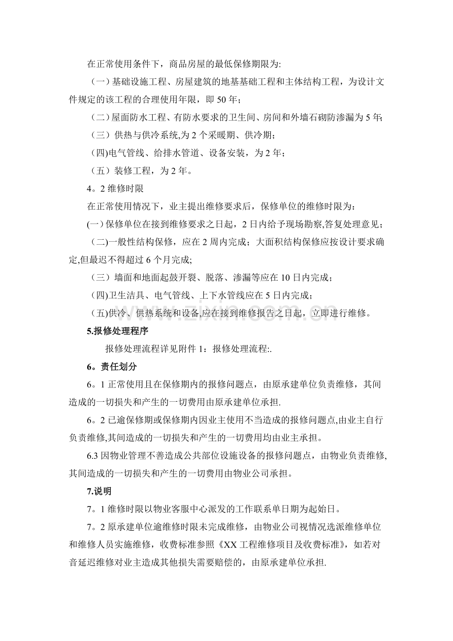 报修处理方案.doc_第2页