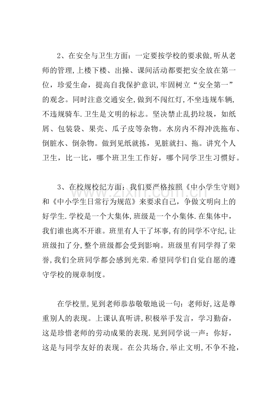 中学德育教育管理讲话稿.docx_第2页