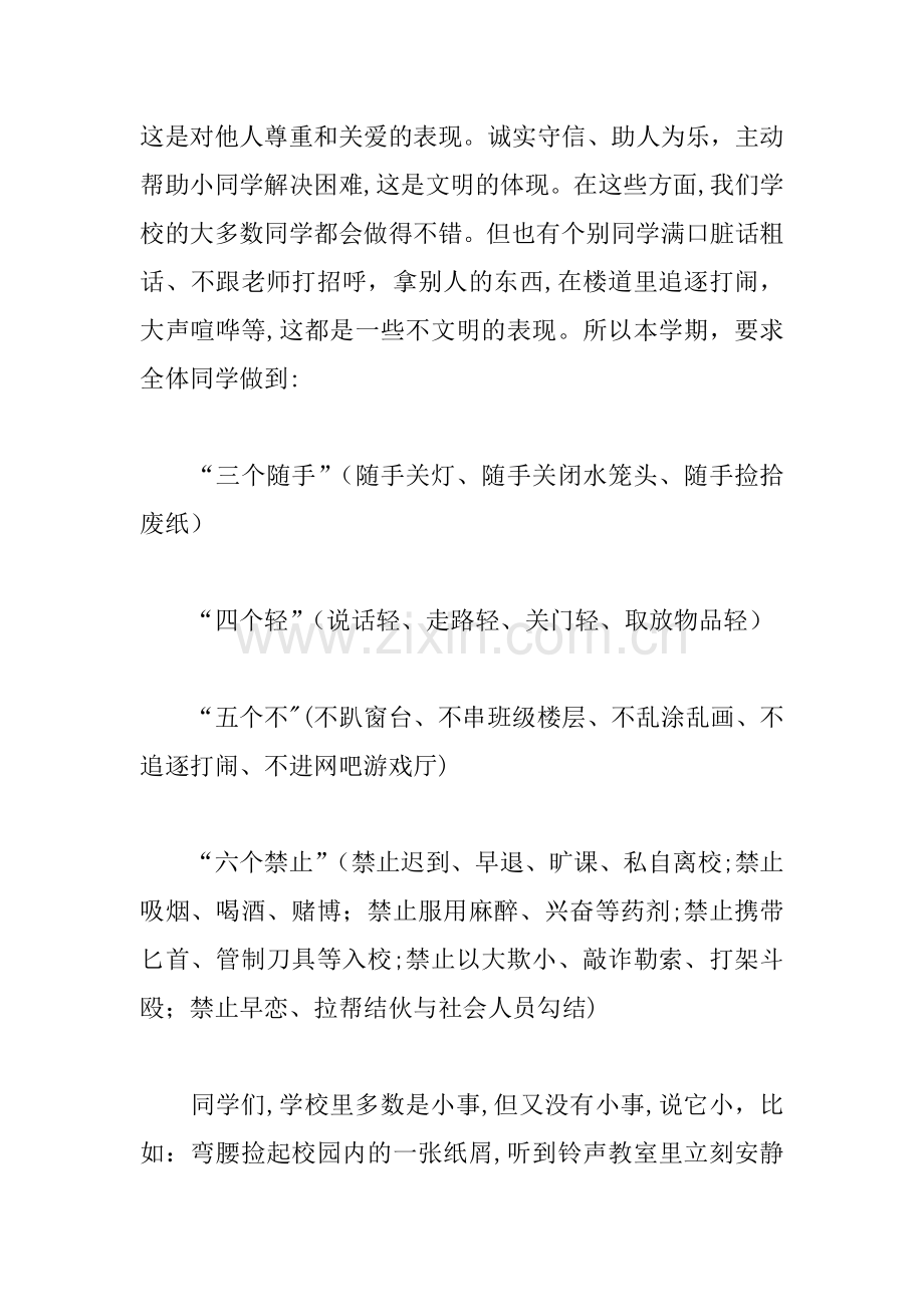 中学德育教育管理讲话稿.docx_第3页