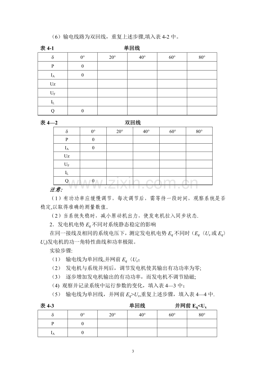 第四章--电力系统功率特性和功率极限实验.doc_第3页