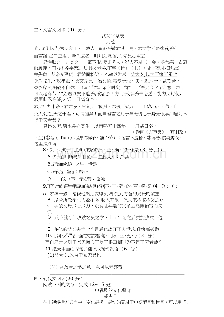 江苏省2015年高职院校单独招生文化联合测试试卷语文试题.doc_第3页