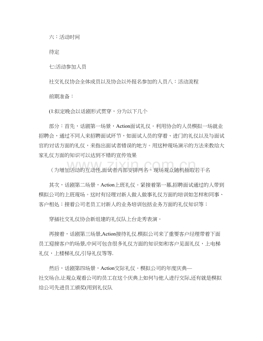 社交礼仪晚会策划书..doc_第2页