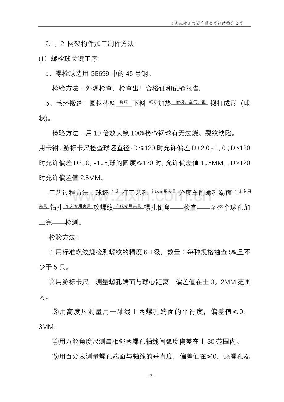 珠海网架制作安装施工方案新.doc_第2页