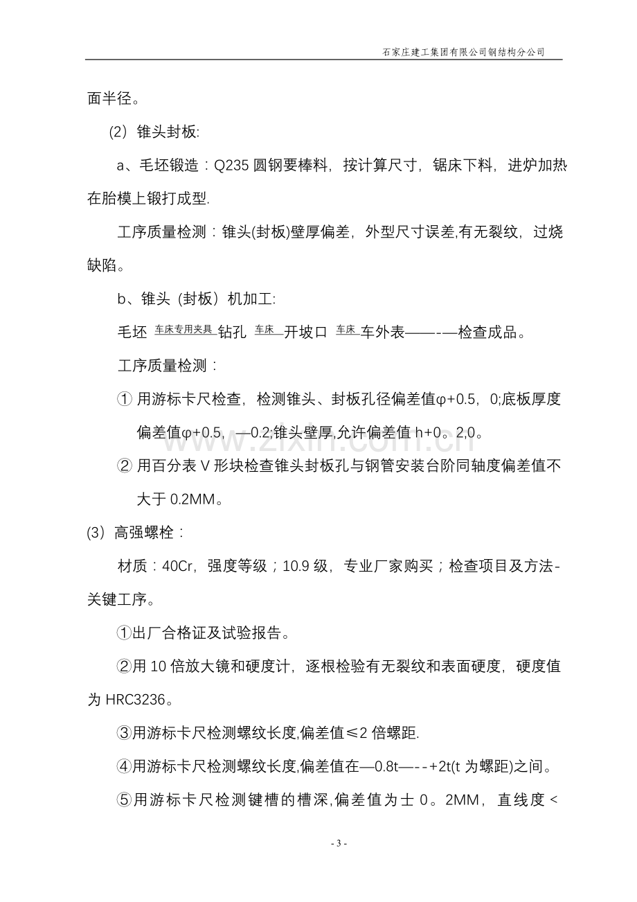 珠海网架制作安装施工方案新.doc_第3页