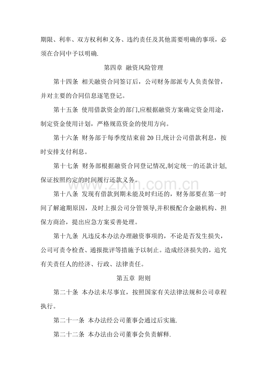 云南锡业股份有限公司融资管理办法总则第一条为规范公司.doc_第3页