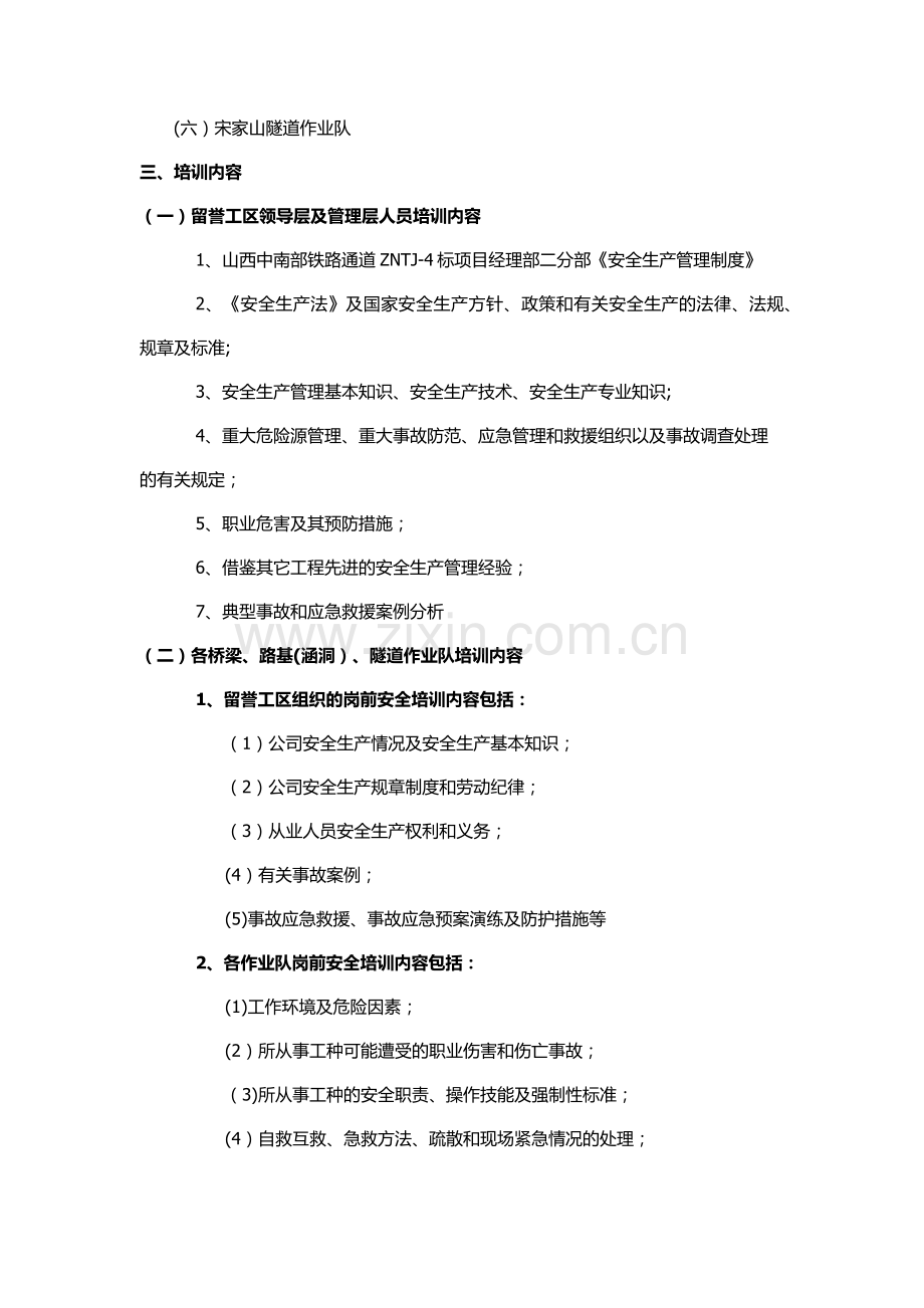 三级安全教育培训工作总结报告.docx_第2页