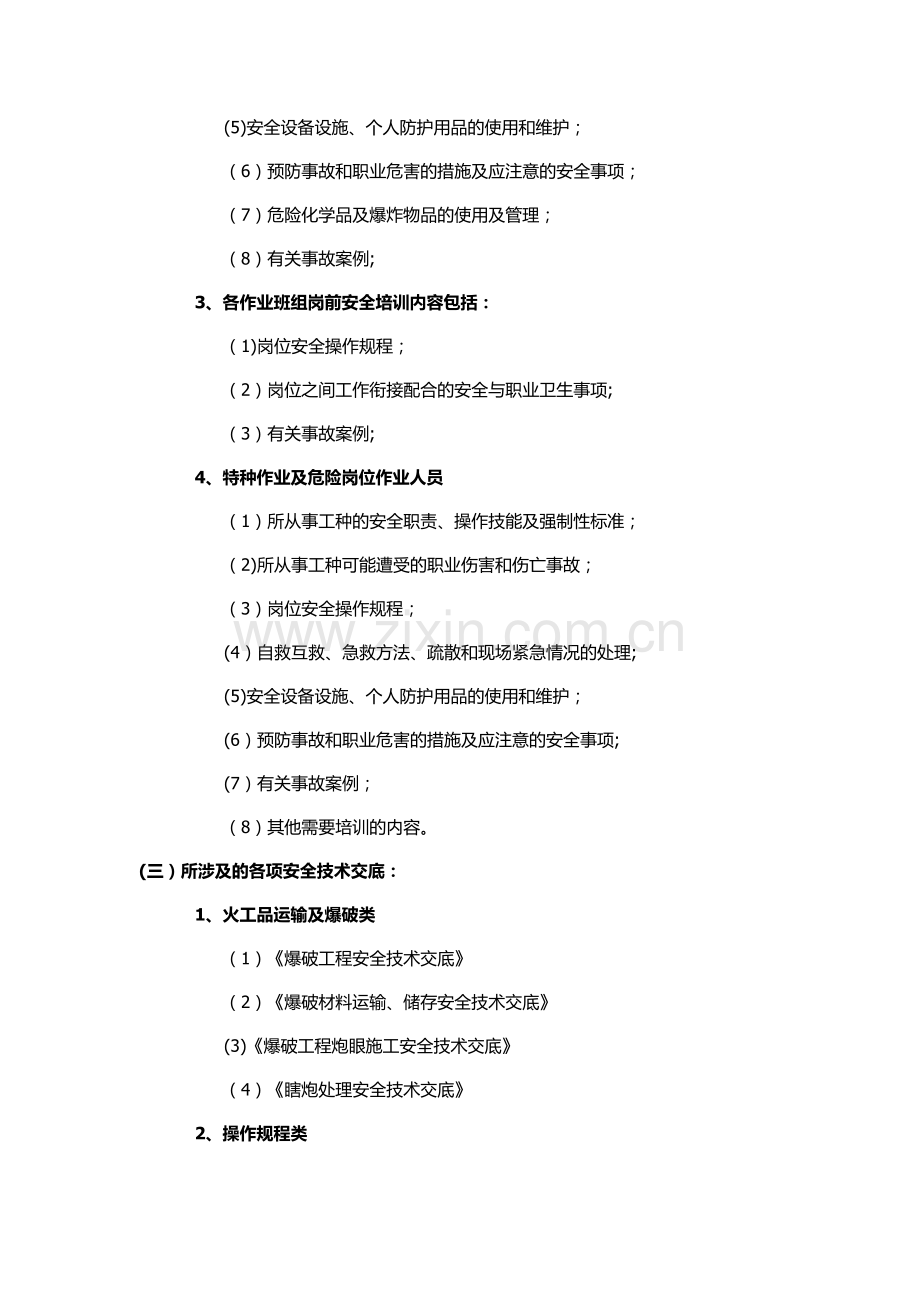 三级安全教育培训工作总结报告.docx_第3页