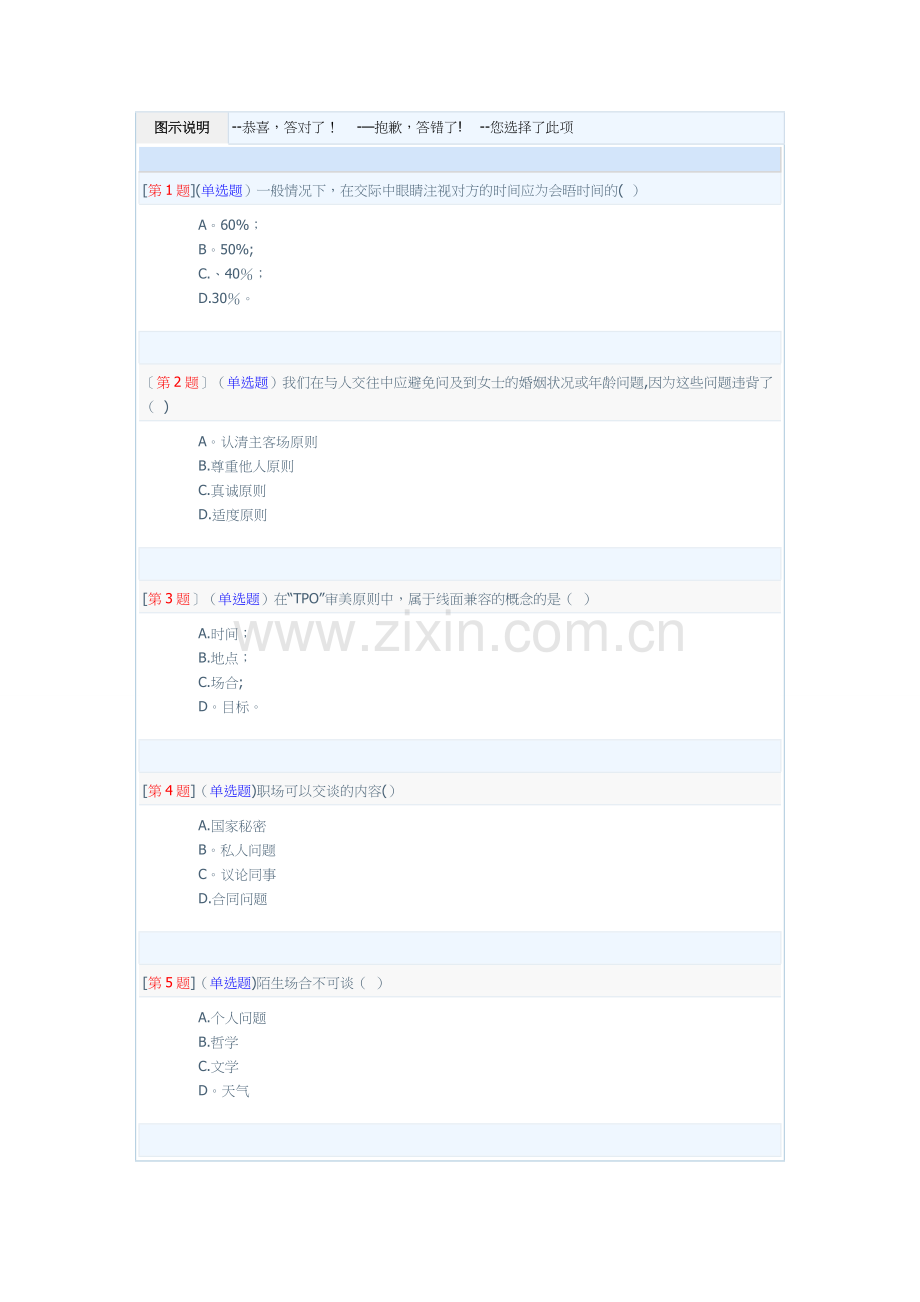 电大形考社交礼仪1-3次作业.doc_第1页