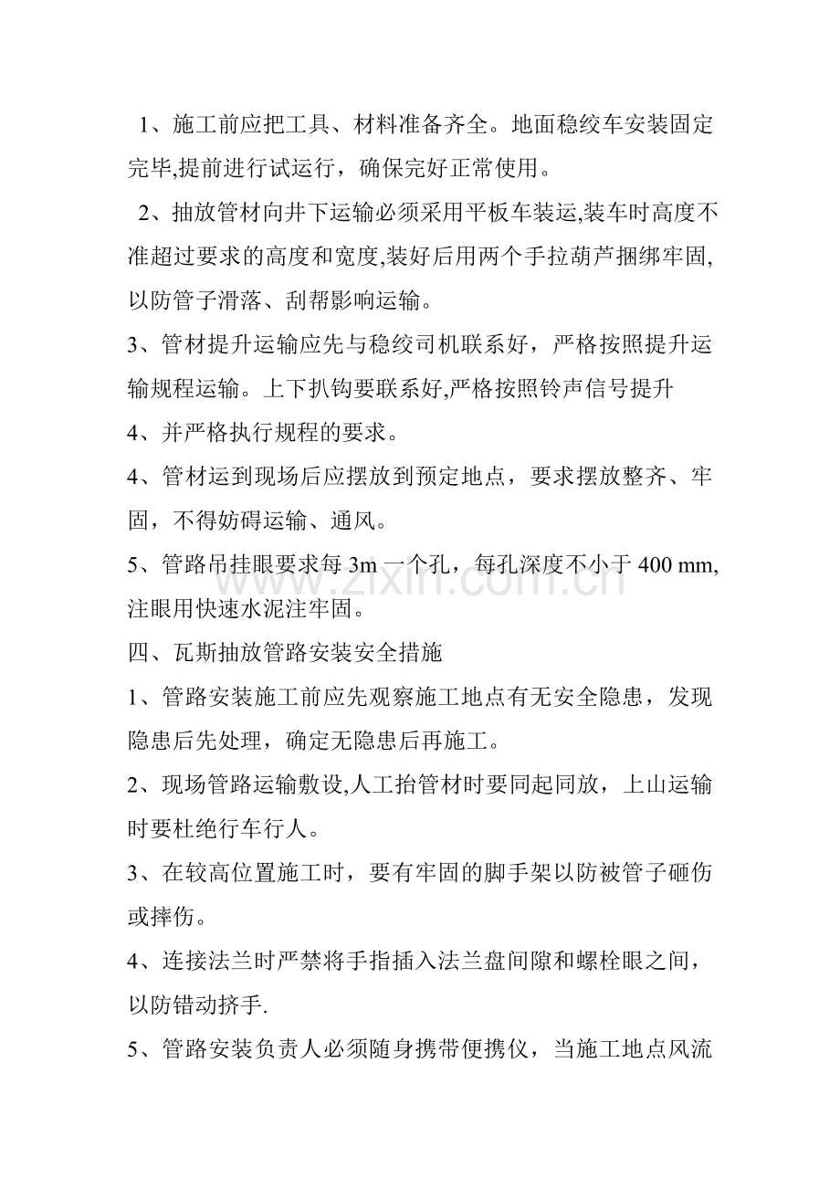 煤矿瓦斯抽放管路安装安全措施.doc_第2页