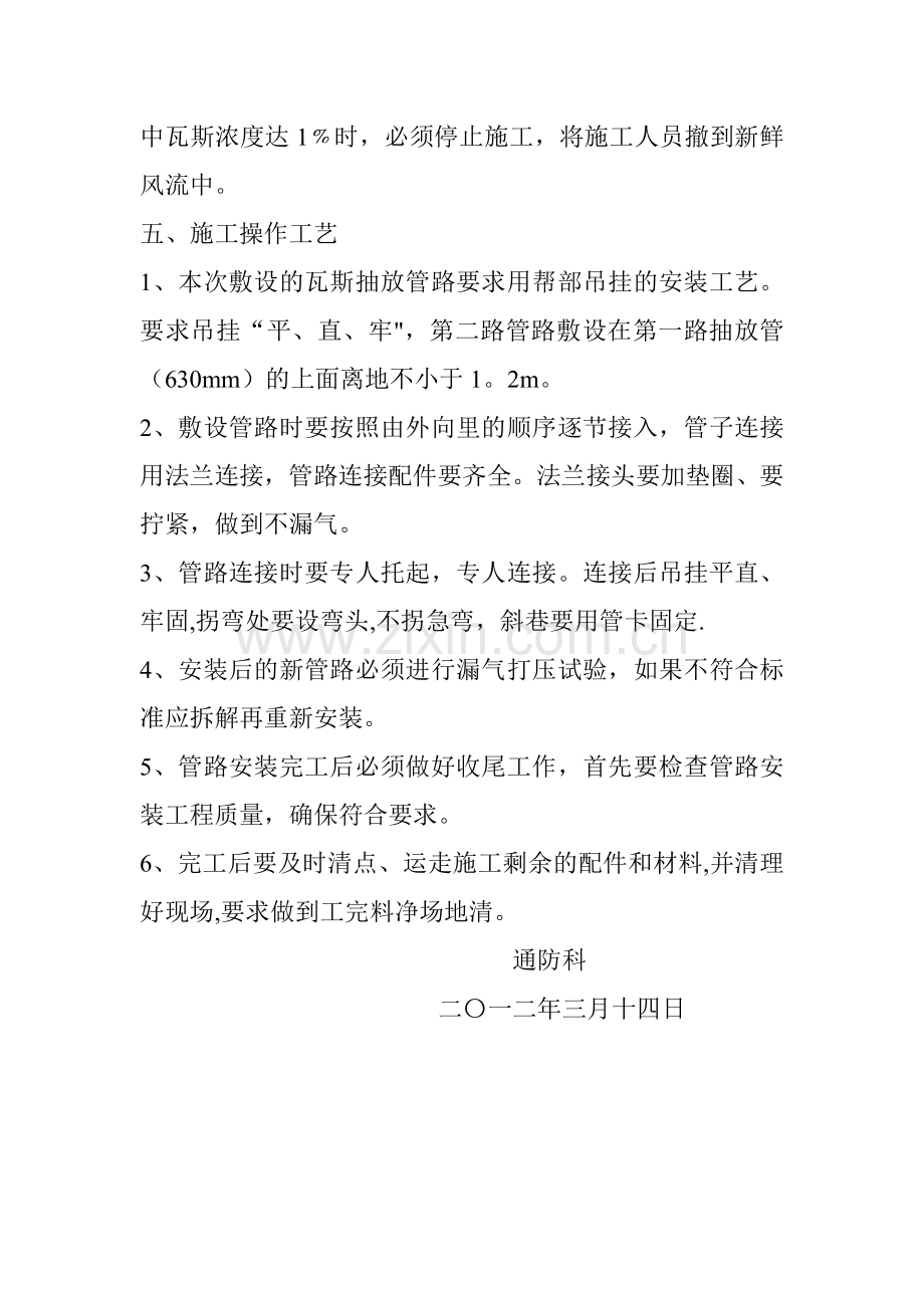 煤矿瓦斯抽放管路安装安全措施.doc_第3页