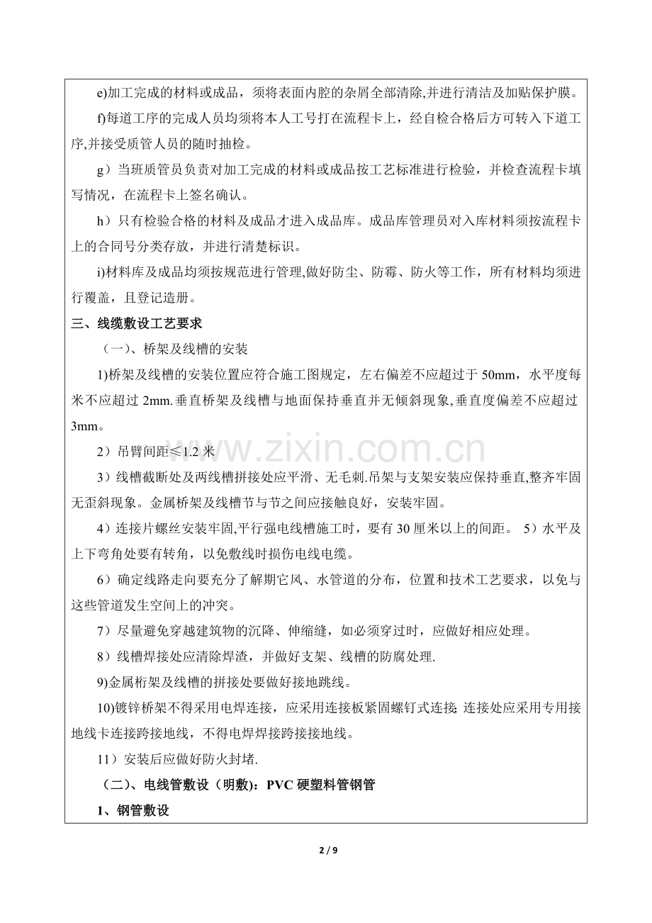 弱电智能化施工安全技术交底.doc_第2页