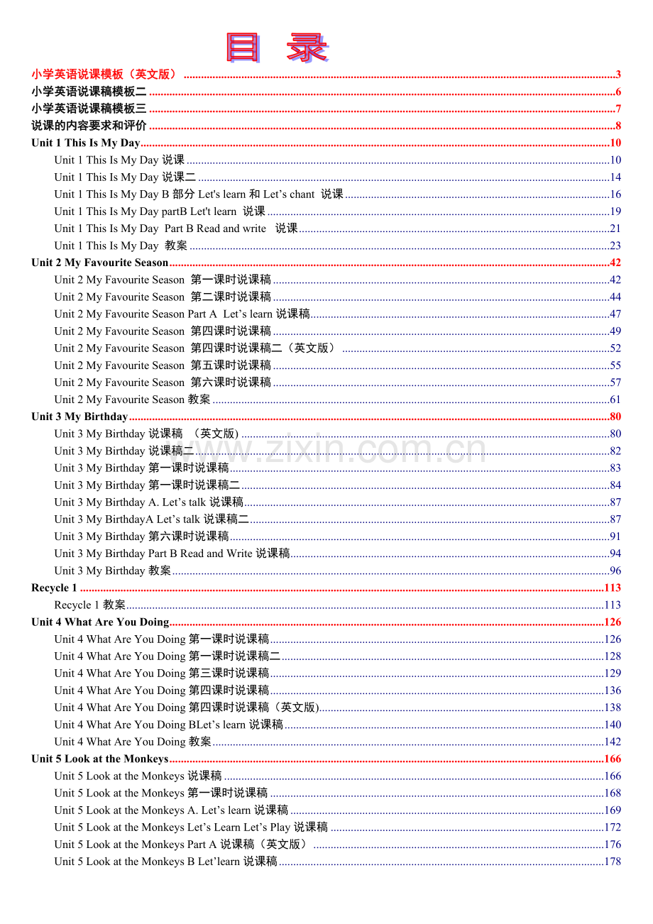 人教版新课标PEP《小学英语-五年级下册》说课稿.doc_第1页