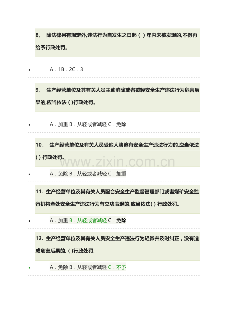 安全管理人员资格试题.doc_第2页