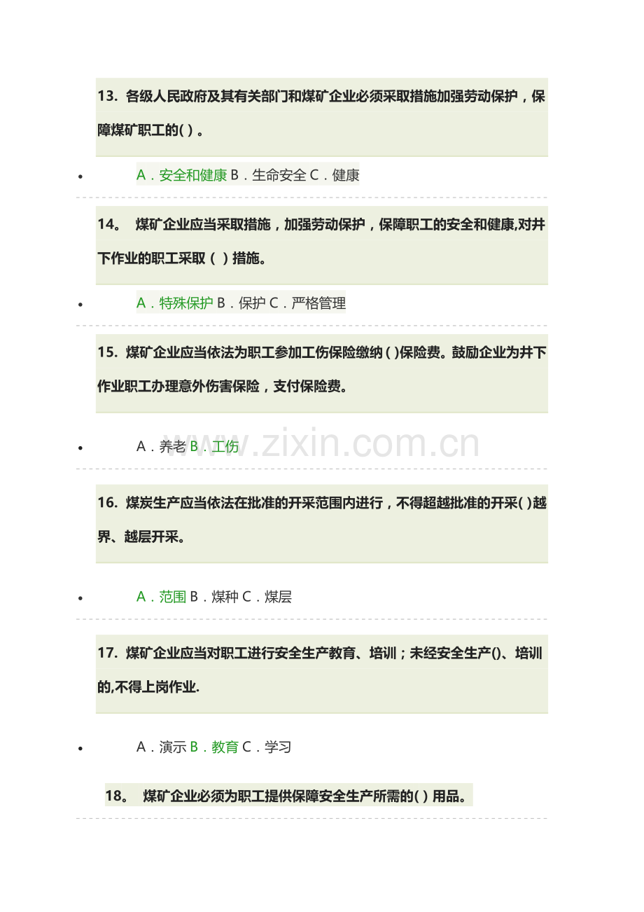 安全管理人员资格试题.doc_第3页