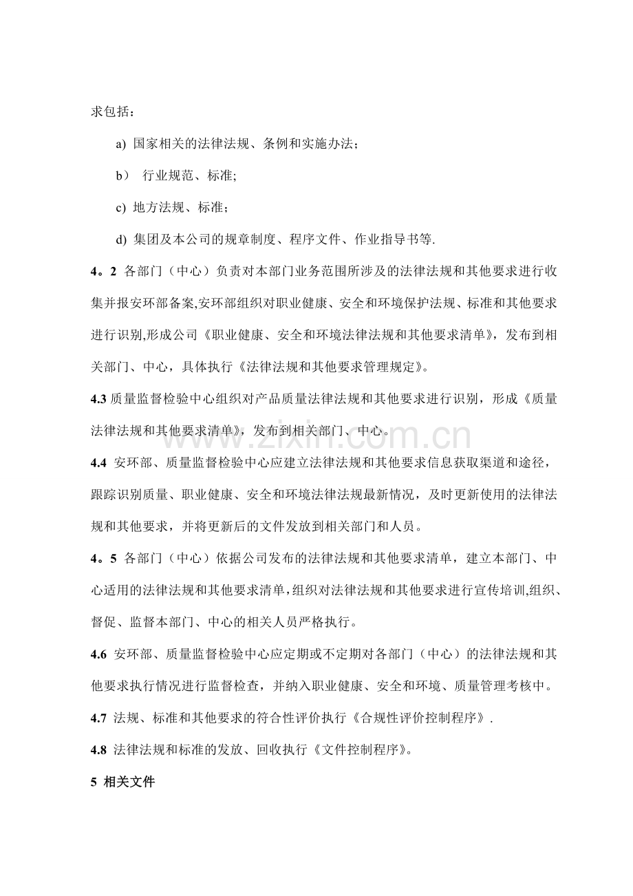 法律法规和其他要求控制程序修改版.doc_第2页