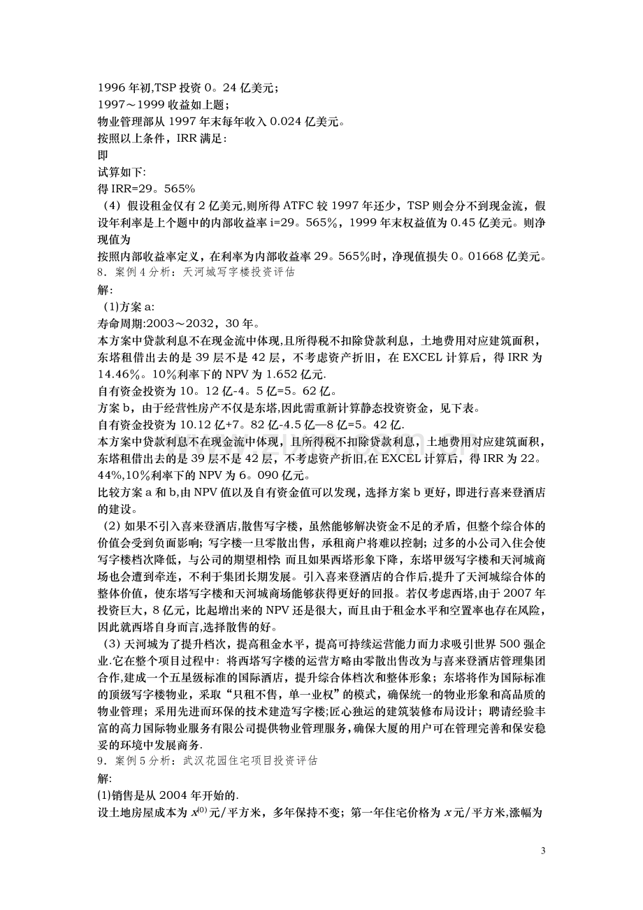 工程经济学中期考核复习题.doc_第3页