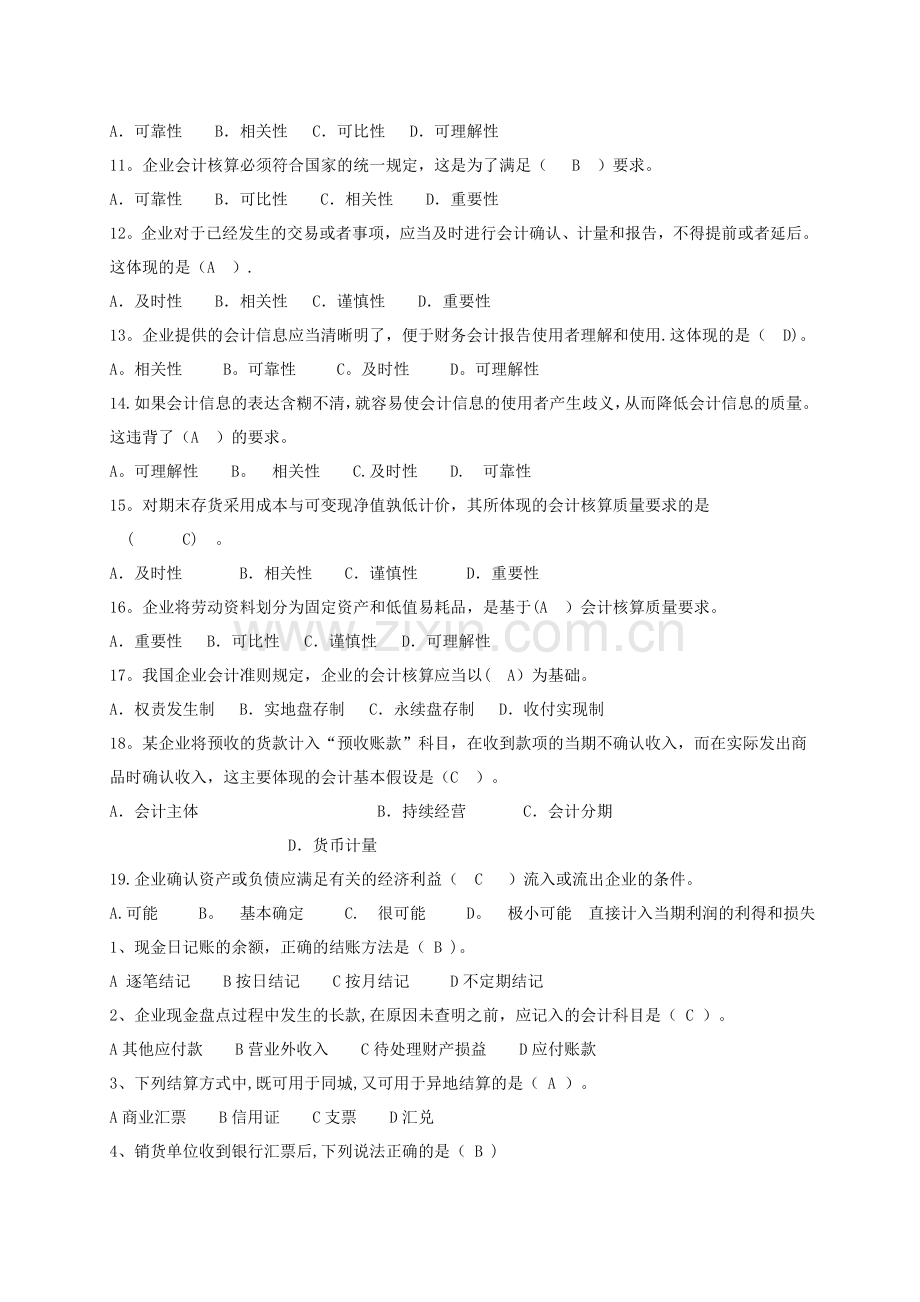 中级财务会计考试题.doc_第2页