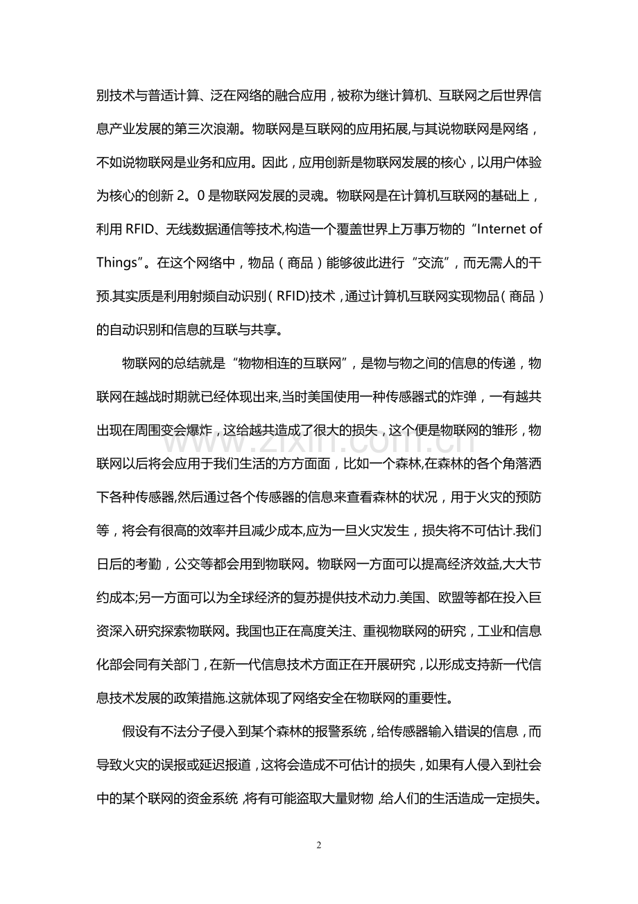 对网络安全的认识.doc_第2页