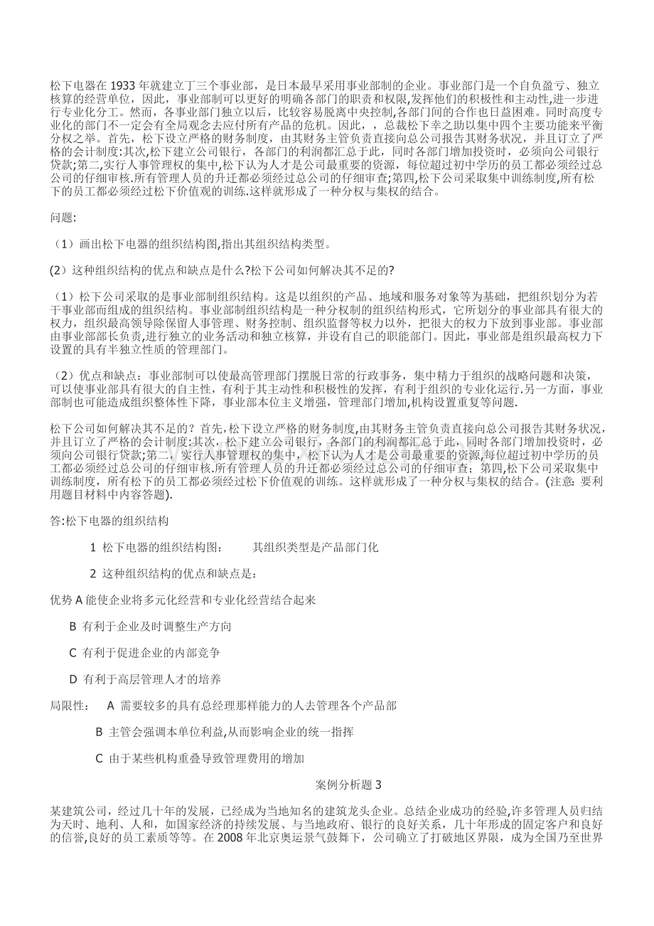 管理学案例分析题15例.doc_第2页