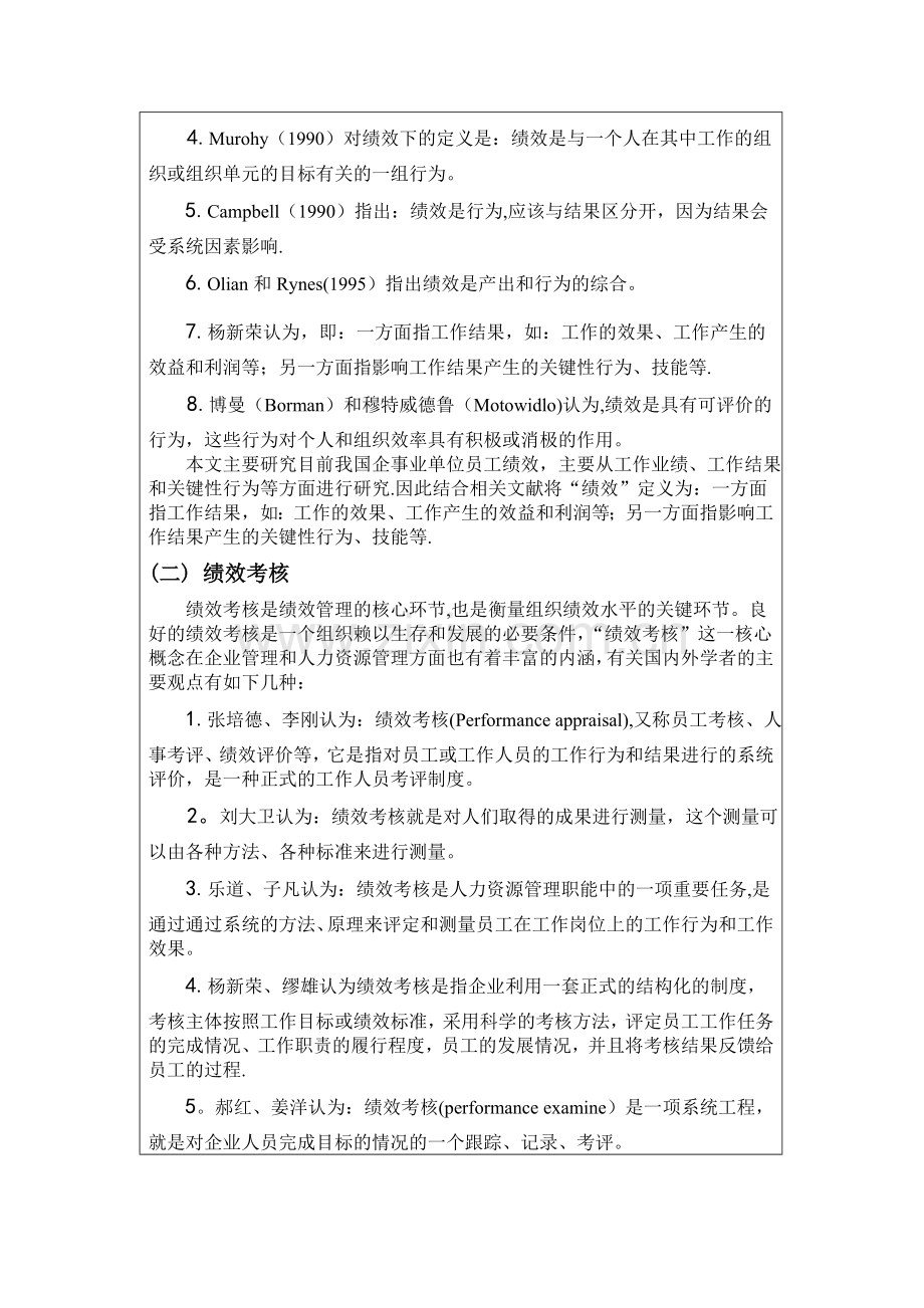 绩效考核文献综述.doc_第2页